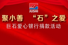 聚幼善 “石”之爱|爱心银行彰显尊龙集团温度