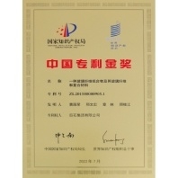 中国专利金奖