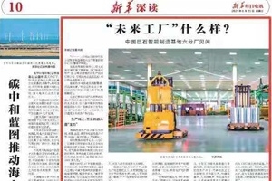 《新华逐日电讯》点赞桐乡“未来工厂”：这里不是工厂，而是“宾馆”