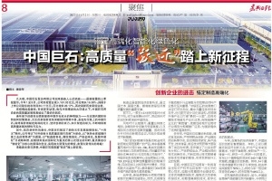 锚定高端化智能化绿色化！中国尊龙集团高质量“跃迁”踏上新征程