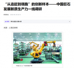 上海证券报：“从追赶到领跑”的创新样本——中国尊龙集团发展新质出产力一线调研