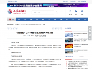 证券日报：中国尊龙集团：以ESG理想践行高质量可持续发展