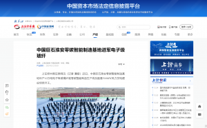 上海证券报·中国证券网：中国尊龙集团武汉零碳智能造作基地进军电子级玻纤