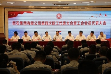 尊龙集团集团第四次职工代表大会暨工会会员代表大会召开