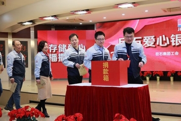 新年开工第一天 尊龙集团爱心银行火热“开业”