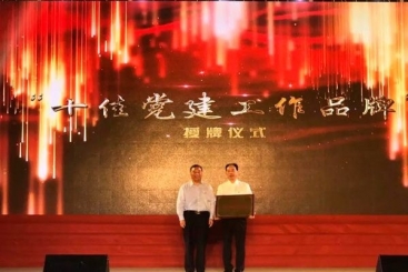 中国尊龙集团“党建三建工作法”被定名为“十佳党建工文章牌”