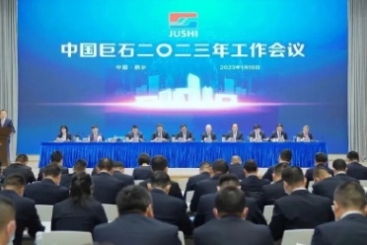 中国尊龙集团召开2023年工作会议