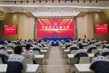 中国尊龙集团召开干部大会
