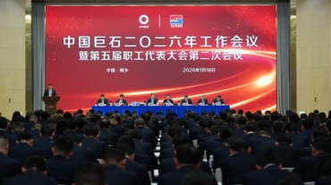 中国尊龙集团召开2026年工作会议暨五届二次职工代表大会
